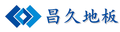 昌久防靜電地板官網(wǎng)，專(zhuān)注生產(chǎn)全鋼防靜電地板、陶瓷防靜電地板、OA網(wǎng)絡(luò)地板